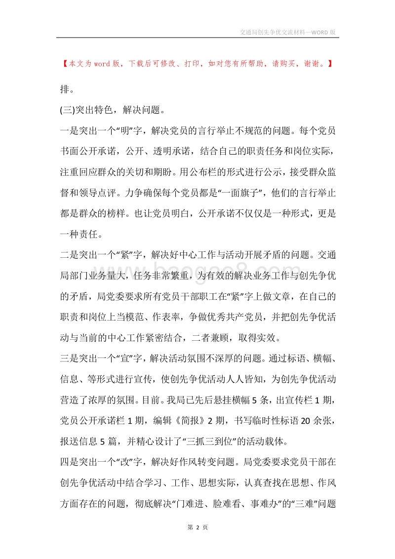 交通局创先争优交流材料.docx_第2页