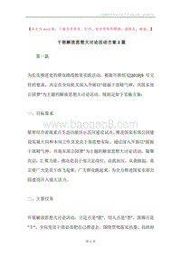 干部解放思想大讨论活动方案2篇.docx
