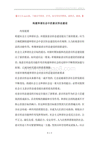 构建和谐社会中的意识形态建设.docx