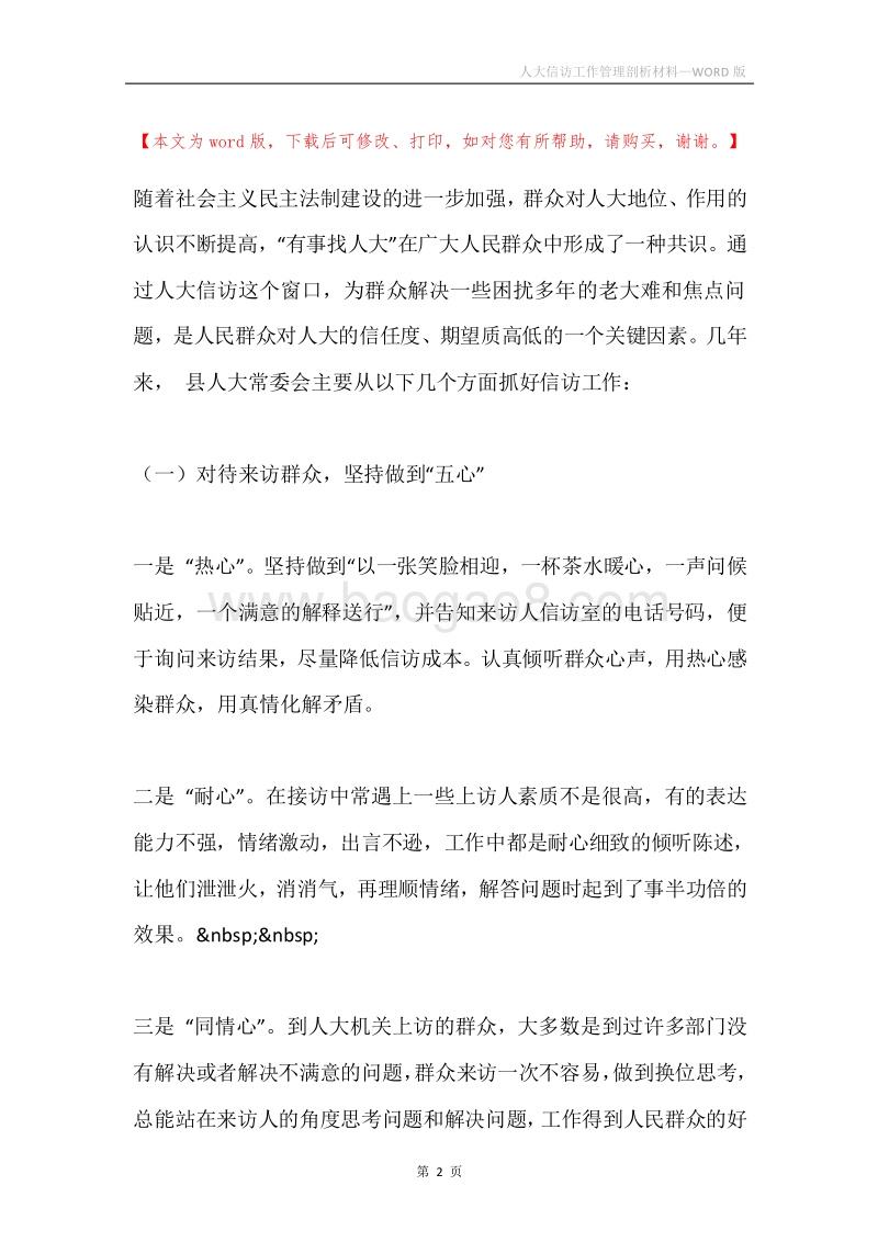 人大信访工作管理剖析材料.docx_第2页