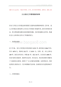 人大信访工作管理剖析材料.docx