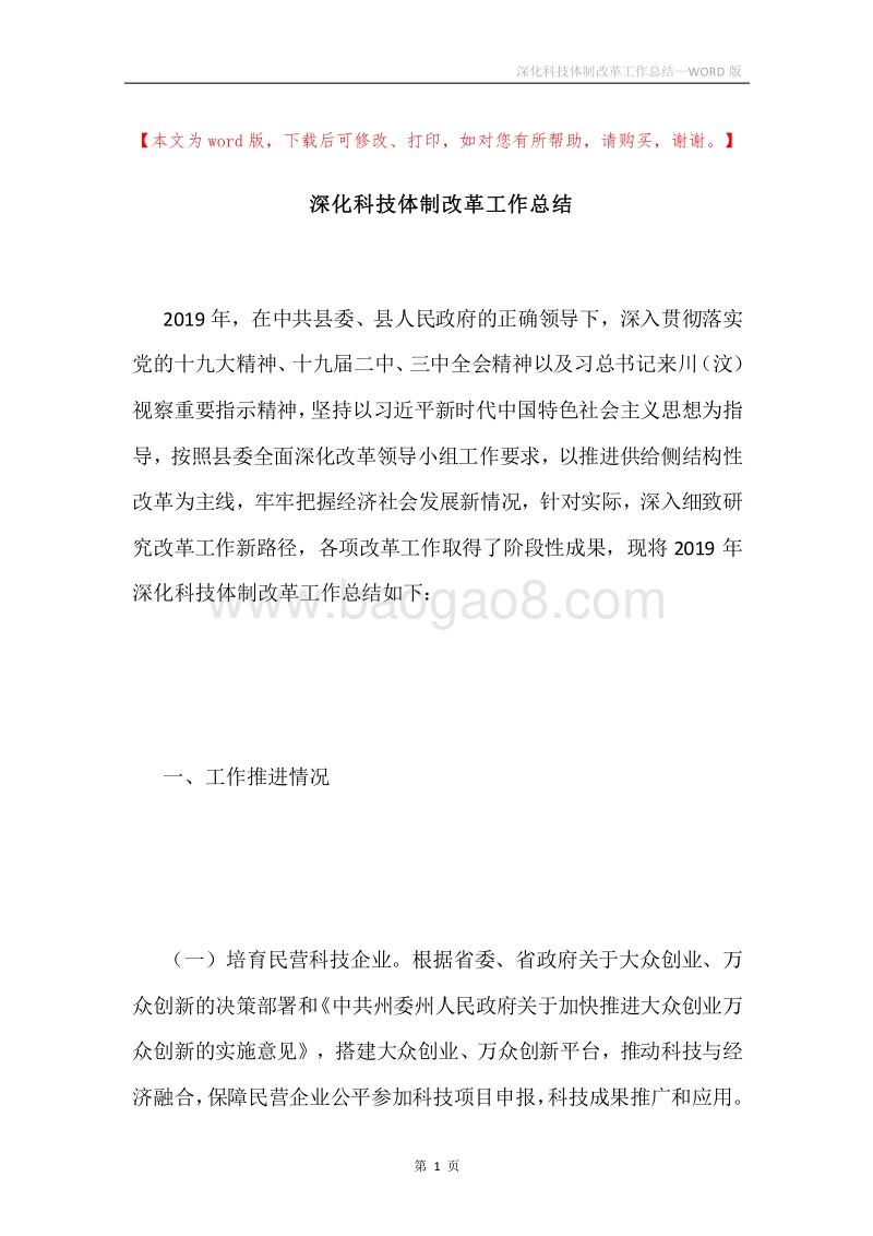 深化科技体制改革工作总结.docx_第1页