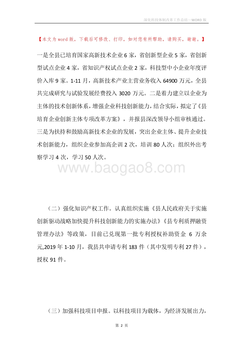 深化科技体制改革工作总结.docx_第2页