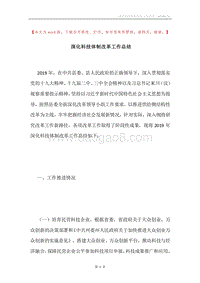 深化科技体制改革工作总结.docx
