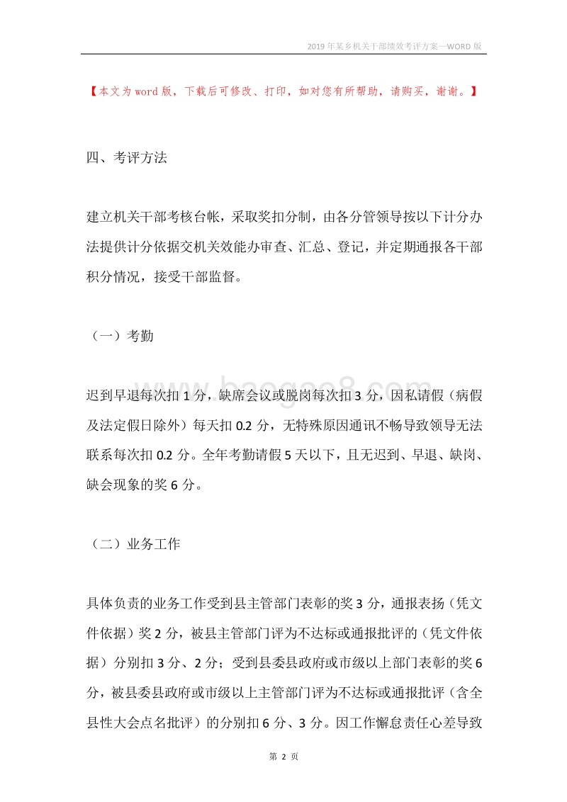 2019年某乡机关干部绩效考评方案.docx_第2页