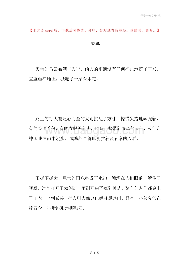 牵手.docx_第1页
