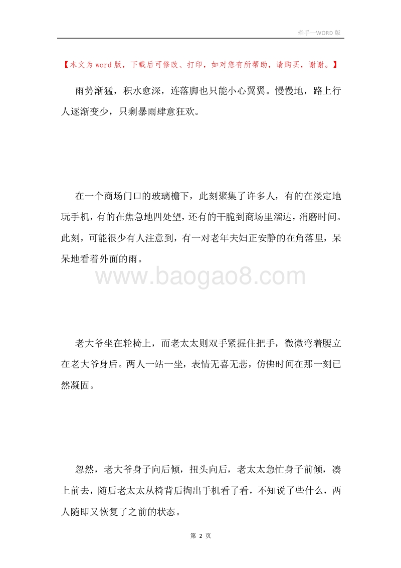 牵手.docx_第2页