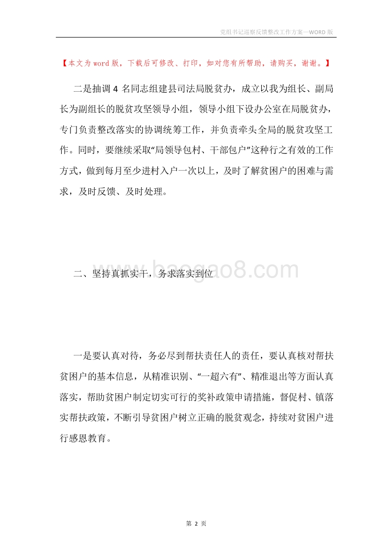 党组书记巡察反馈整改工作方案.docx_第2页