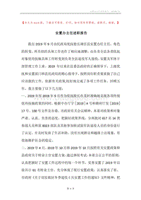 安置办主任述职报告.docx