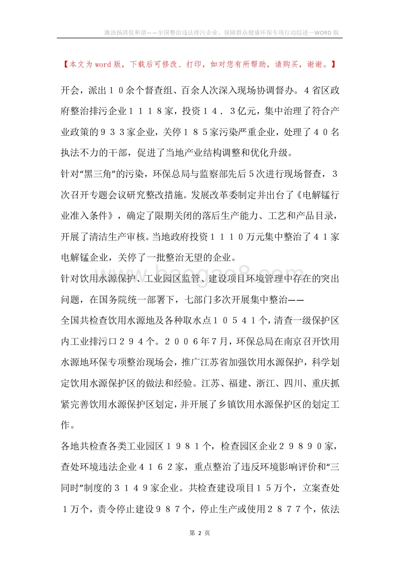 激浊扬清促和谐——全国整治违法排污企业、保障群众健康环保专项行动综述.docx_第2页