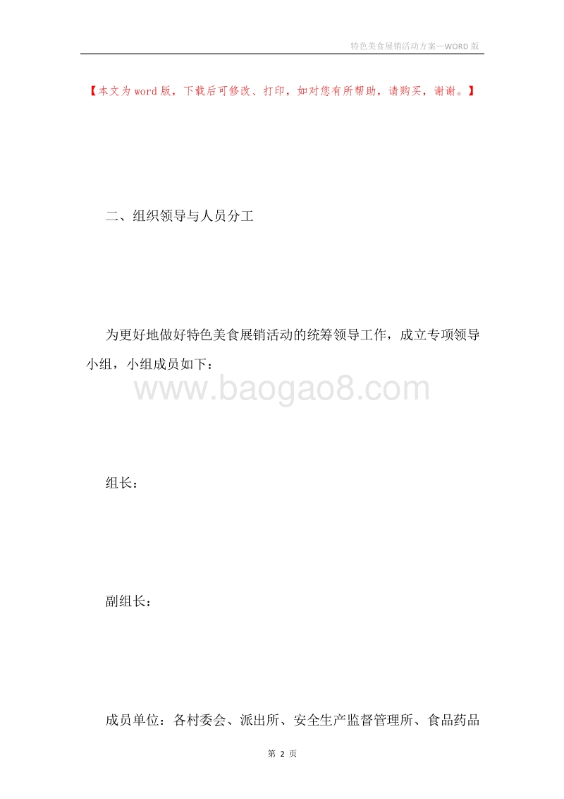 特色美食展销活动方案.docx_第2页