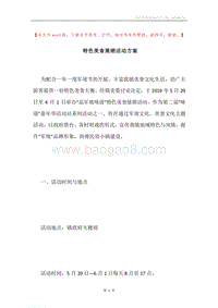特色美食展销活动方案.docx