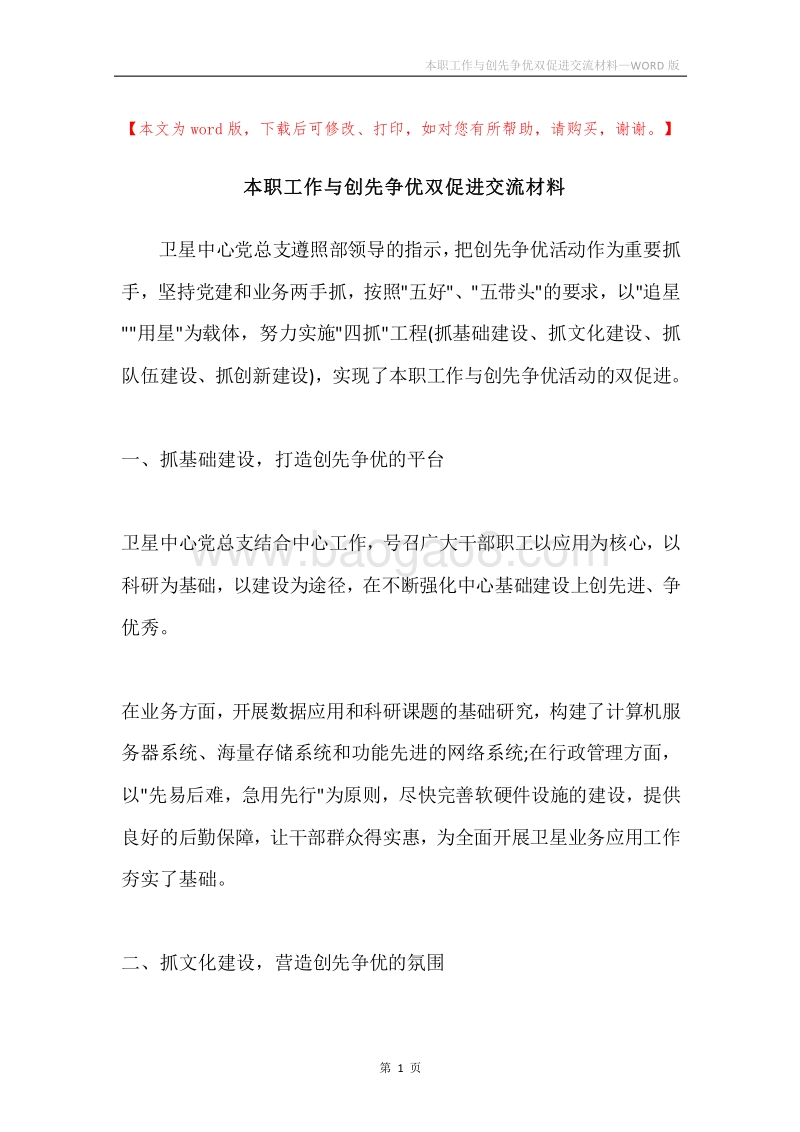 本职工作与创先争优双促进交流材料.docx_第1页