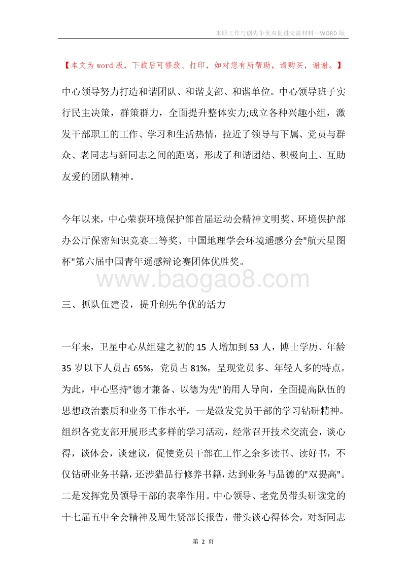 本职工作与创先争优双促进交流材料.docx_第2页