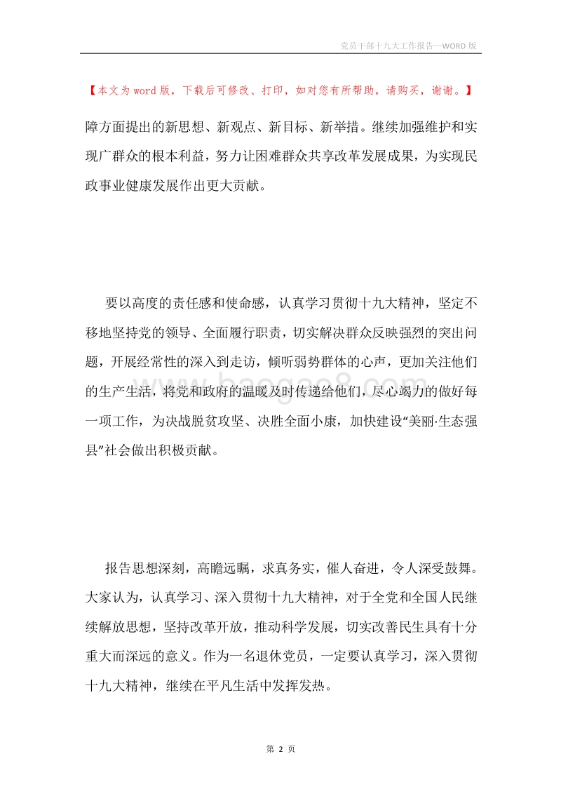 党员干部十九大工作报告.docx_第2页