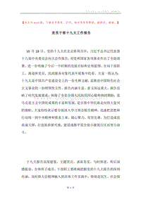 党员干部十九大工作报告.docx