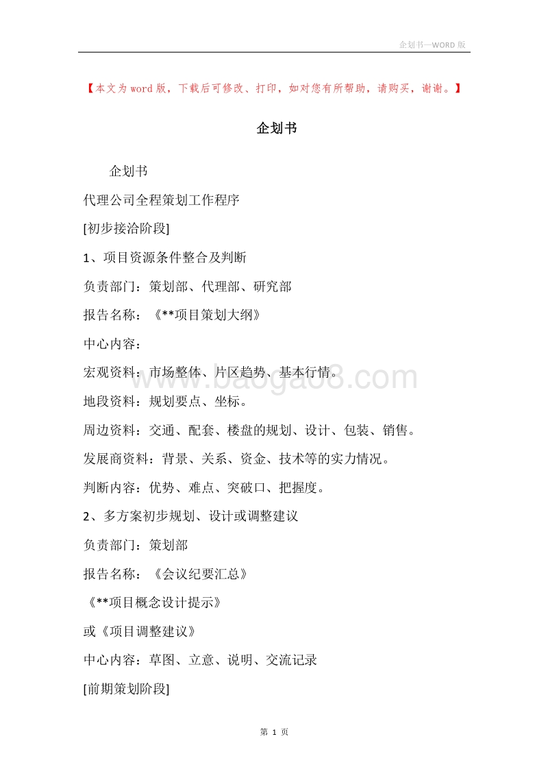 企划书.docx_第1页
