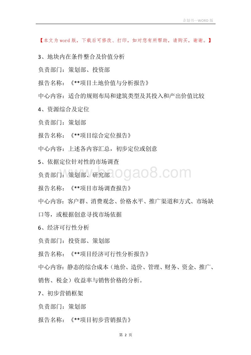 企划书.docx_第2页