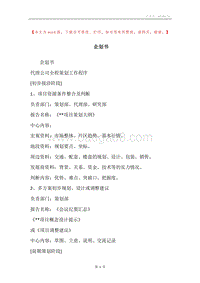 企划书.docx