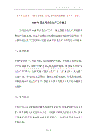 2019年国土局安全生产工作意见.docx