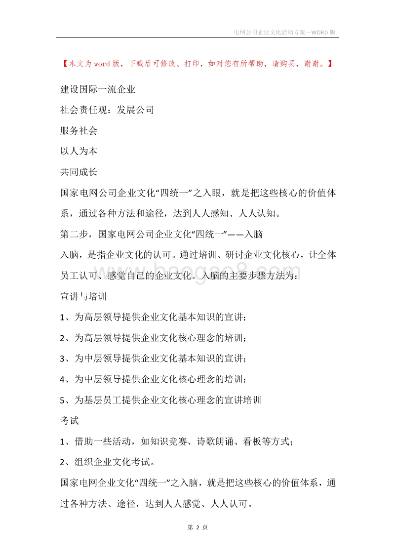 电网公司企业文化活动方案.docx_第2页