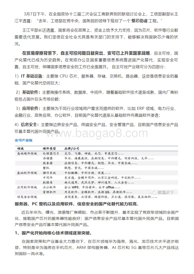 安全可靠.pdf_第1页