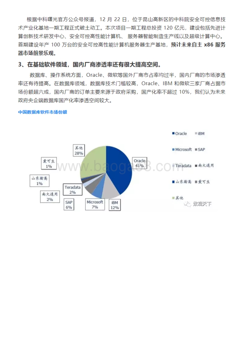 安全可靠.pdf_第4页