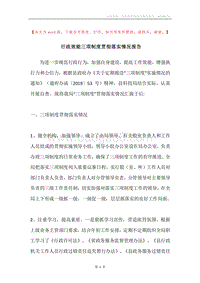 行政效能三项制度贯彻落实情况报告.docx