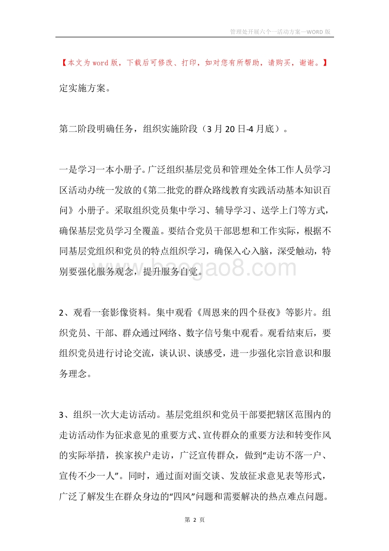 管理处开展六个一活动方案.docx_第2页