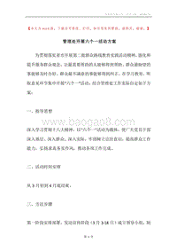 管理处开展六个一活动方案.docx