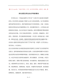 深化校园及周边治安环境的整治.docx