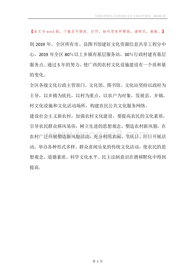 发展农村特色文化推进社会主义新农村建设.docx_第2页