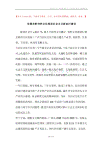 发展农村特色文化推进社会主义新农村建设.docx