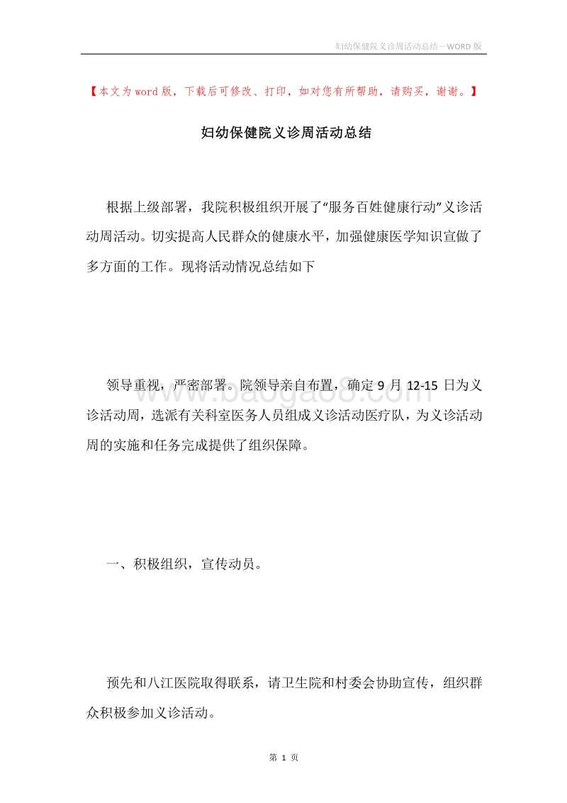 妇幼保健院义诊周活动总结.docx_第1页