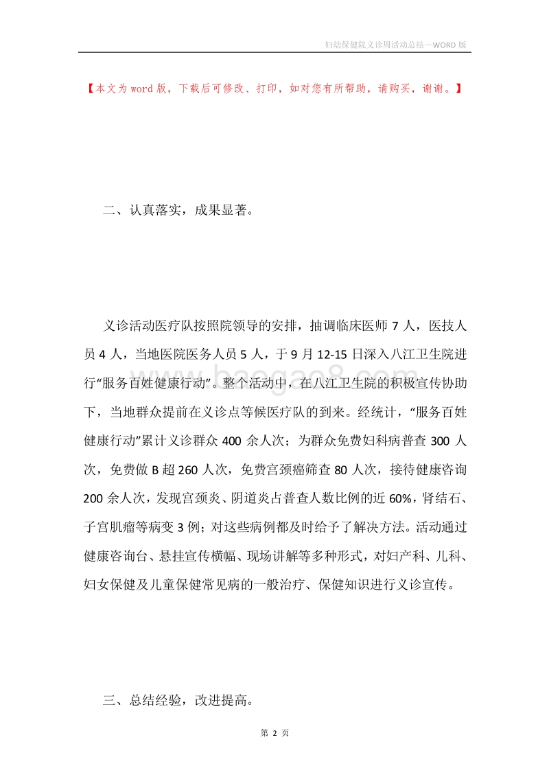 妇幼保健院义诊周活动总结.docx_第2页