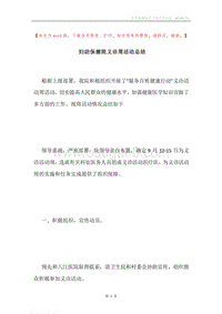 妇幼保健院义诊周活动总结.docx