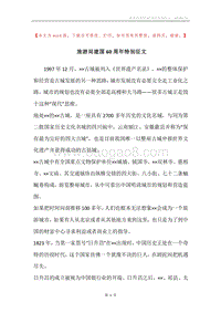 旅游局建国60周年特别征文.docx