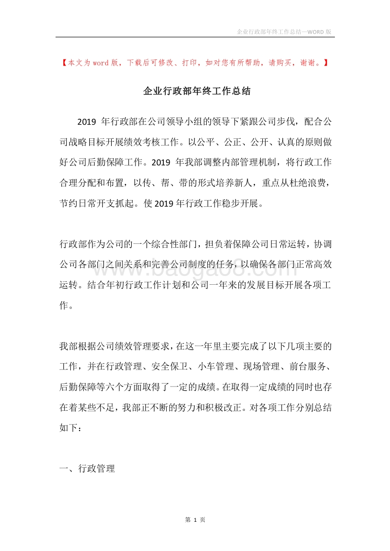 企业行政部年终工作总结.docx_第1页
