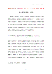 林业局三级联动工作汇报.docx