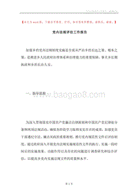 党内法规评估工作报告.docx
