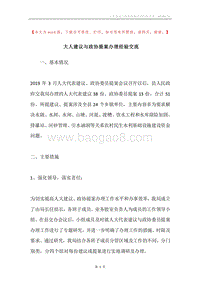 大人建议与政协提案办理经验交流.docx