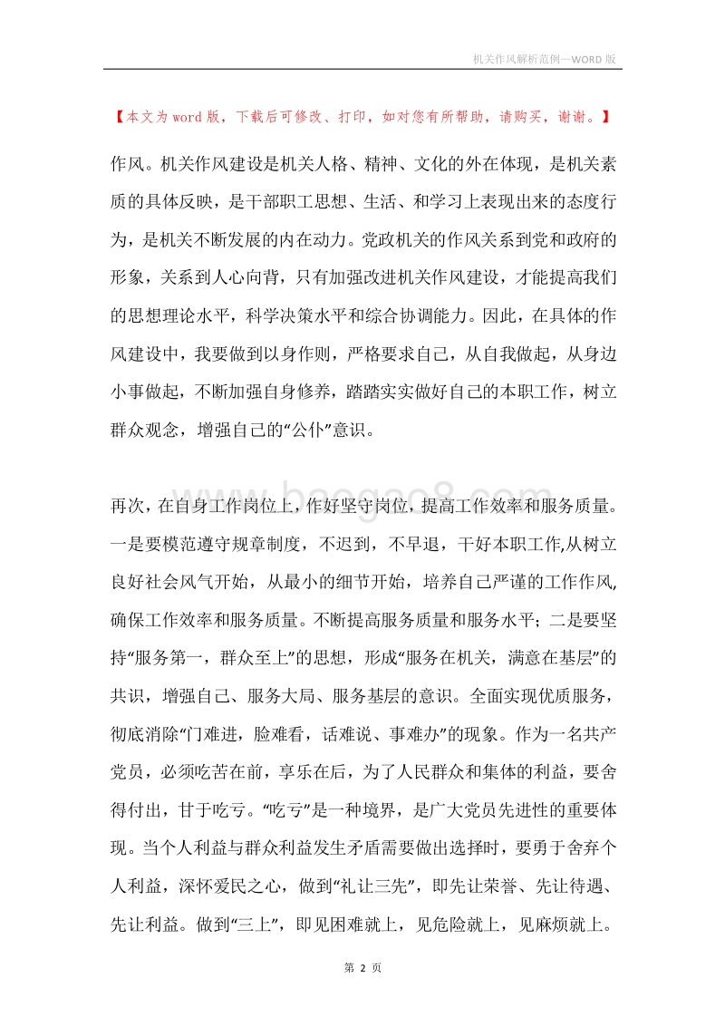 机关作风解析范例.docx_第2页