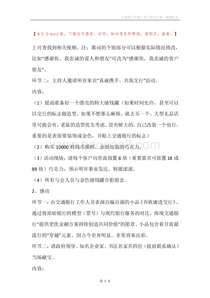 交通银行答谢大客户策划方案.docx_第2页