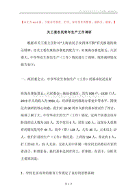 关工委农民青年生产工作调研.docx