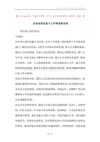 企业运营总监个人年终述职总结.docx