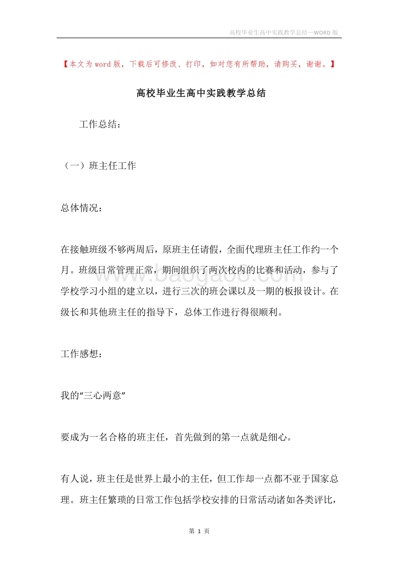 高校毕业生高中实践教学总结.docx_第1页