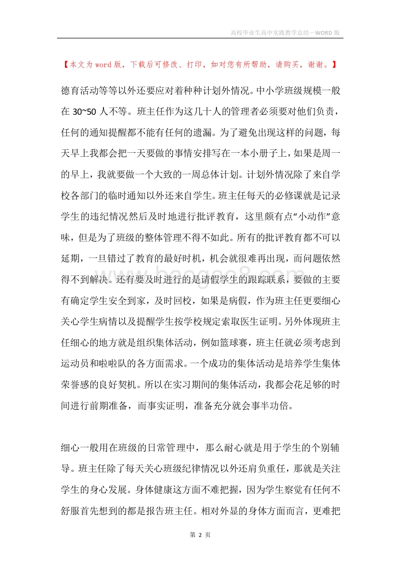 高校毕业生高中实践教学总结.docx_第2页