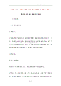高校毕业生高中实践教学总结.docx