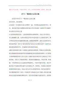 庆“六一”暨表彰大会发言稿.docx
