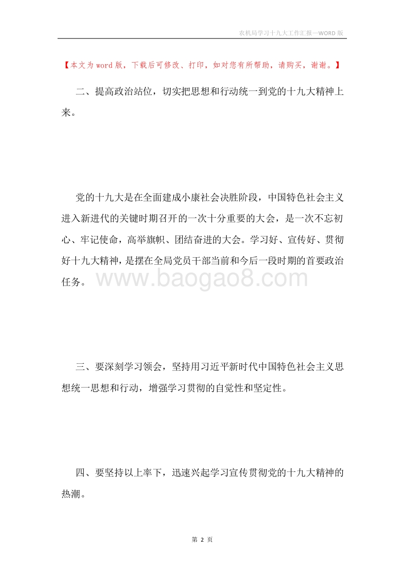 农机局学习十九大工作汇报.docx_第2页